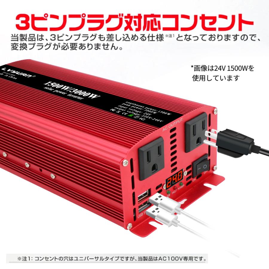 【30日間無料交換】修正波 インバーター DC 24V AC 100V 1500W 最大3000W 50Hz/60Hz 車変圧器 カーインバーター コンセント USB 防災 LVYUAN（リョクエン）｜shoryu-store｜05