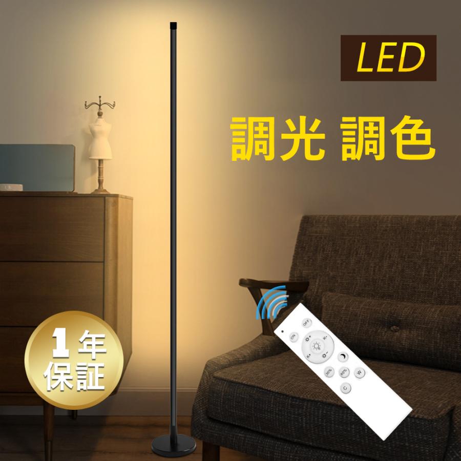 LEDフロアライト 3段階色調調節 3000K-6000K調光 組立簡単 LEDフロアライト 3段階色調調節 3000K-6000K調光 組立簡単