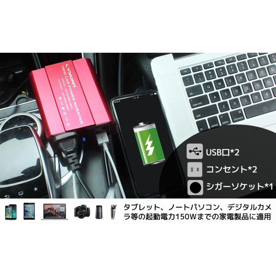 インバーター 12V 150W シガーソケット コンセント USB 2 ポート ACコンセント 2口 車中泊 DC12VをAC100Vに変換 小型軽量 LVYUAN（リョクエン）｜shoryu-store｜06