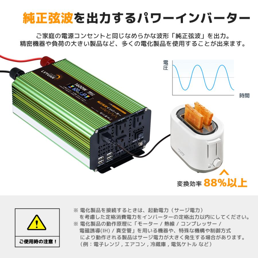 永久保証】LVYUAN インバーター 正弦波 12V 1600W - 3200W