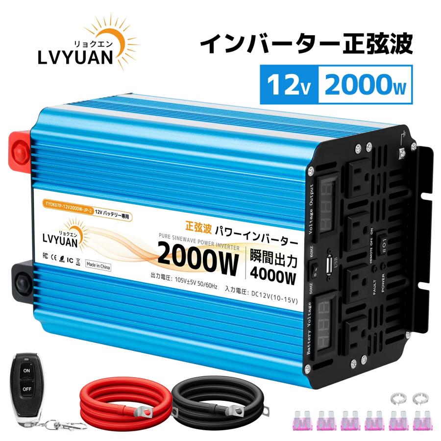 2025モデル LVYUAN インバーター 正弦波 DC12V 2000W 4000W（瞬間出力 