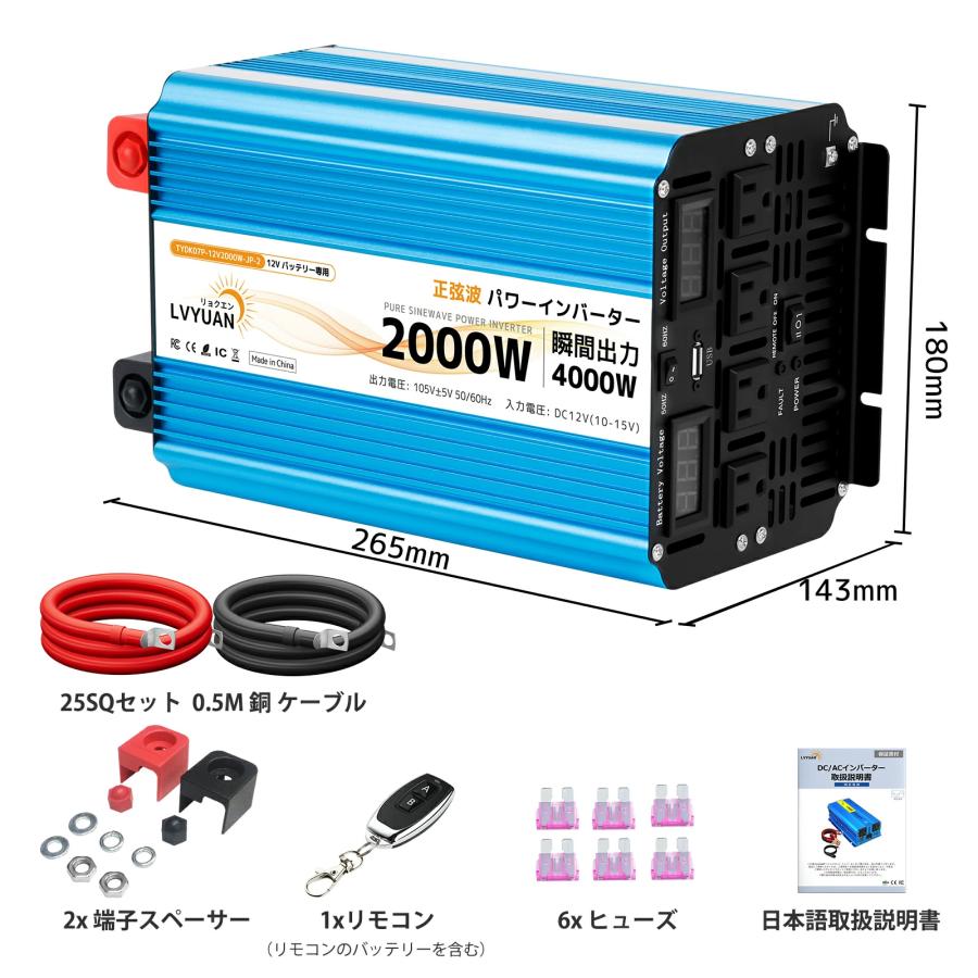 2025モデル LVYUAN インバーター 正弦波 DC12V 2000W 4000W（瞬間出力