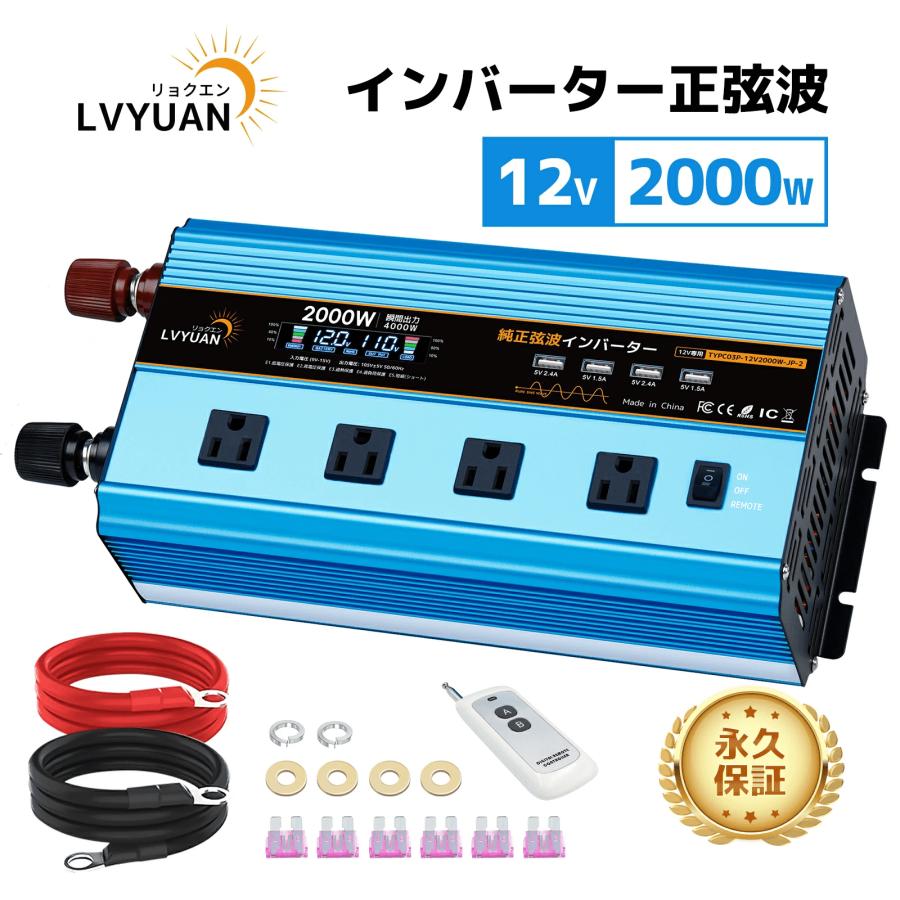 インバーター 正弦波 12v 100v 2000w 最大4000W 【公式通販】