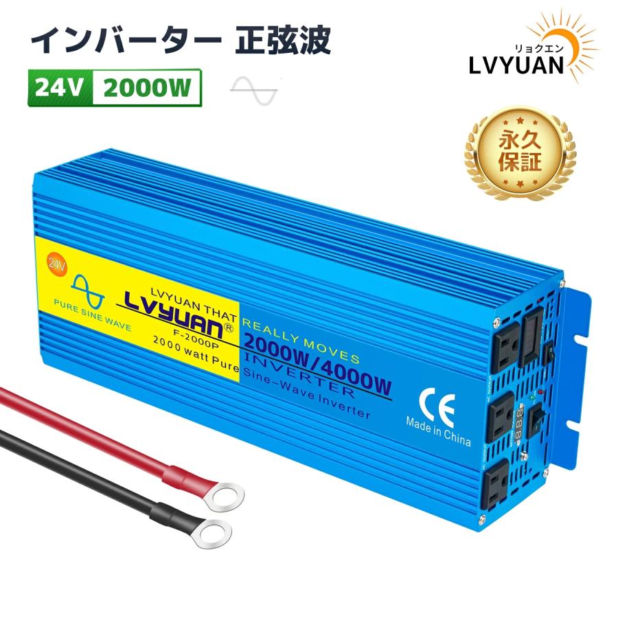 永久保証】インバーター 正弦波 DC 24V AC 100V 2000W 最大4000W 永久保証】インバーター 正弦波 DC 24V AC 100V 2000W 最大4000W