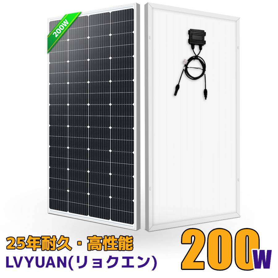 LVYUAN 200W ソーラーパネル 太陽光パネル 単結晶ソーラーパネル LVYUAN 200W ソーラーパネル 太陽光パネル 単結晶ソーラーパネル