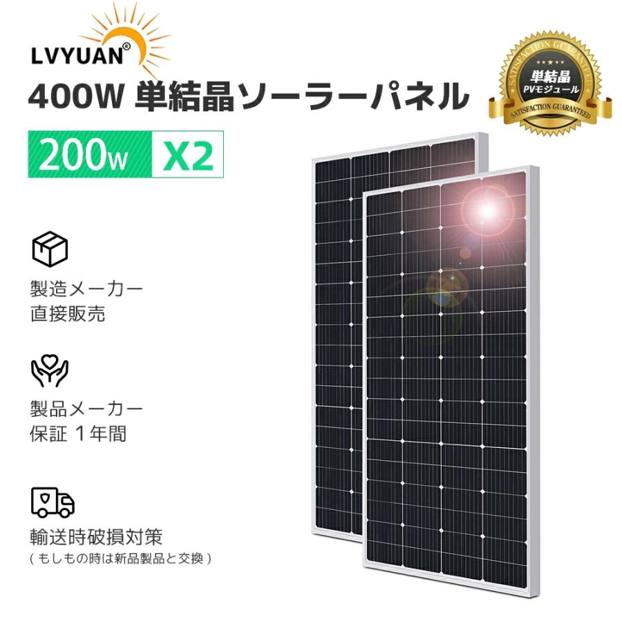 400W PERC 高性能 単結晶 ソーラーパネル 次世代型 200W×2枚組 400W PERC 高性能 単結晶 ソーラーパネル 次世代型 200W×2枚組