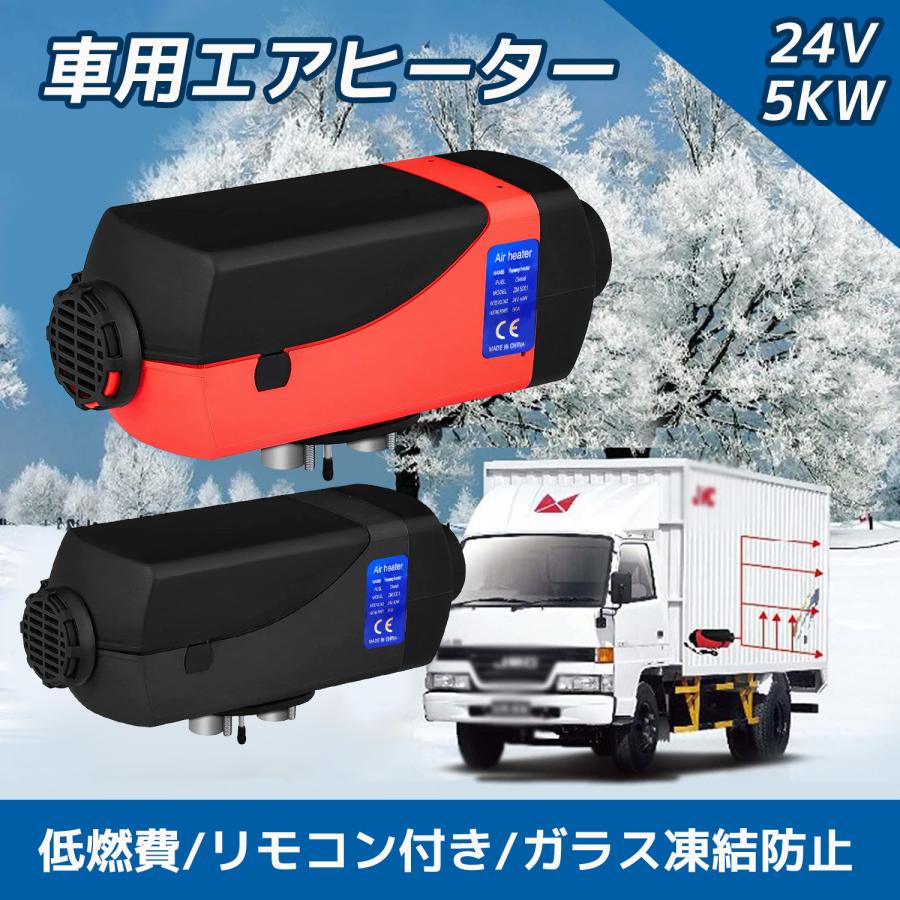 5kw FFヒーター 12V/24V 軽油　未使用品 FFヒーター 24V 5KW車用 軽油 エアヒーター 燃料ヒーター 車用