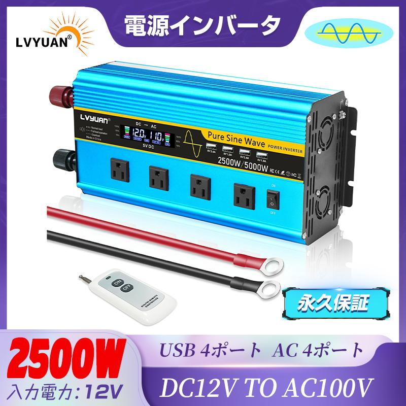 永久保証】正弦波インバーター2500W-5000W 12V 100V DC/AC 直流 永久保証】正弦波インバーター2500W-5000W 12V 100V DC/AC 直流