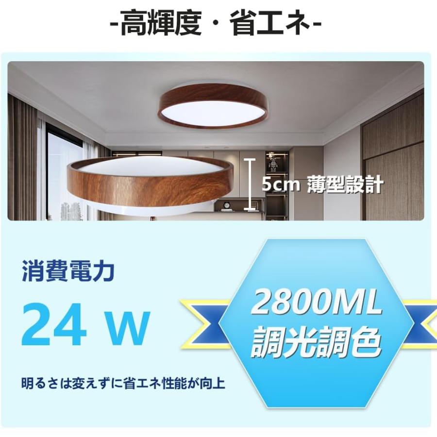 LVYUAN LEDシーリングライト 和風 木目調（茶色） 6畳対応 2800LM 24W