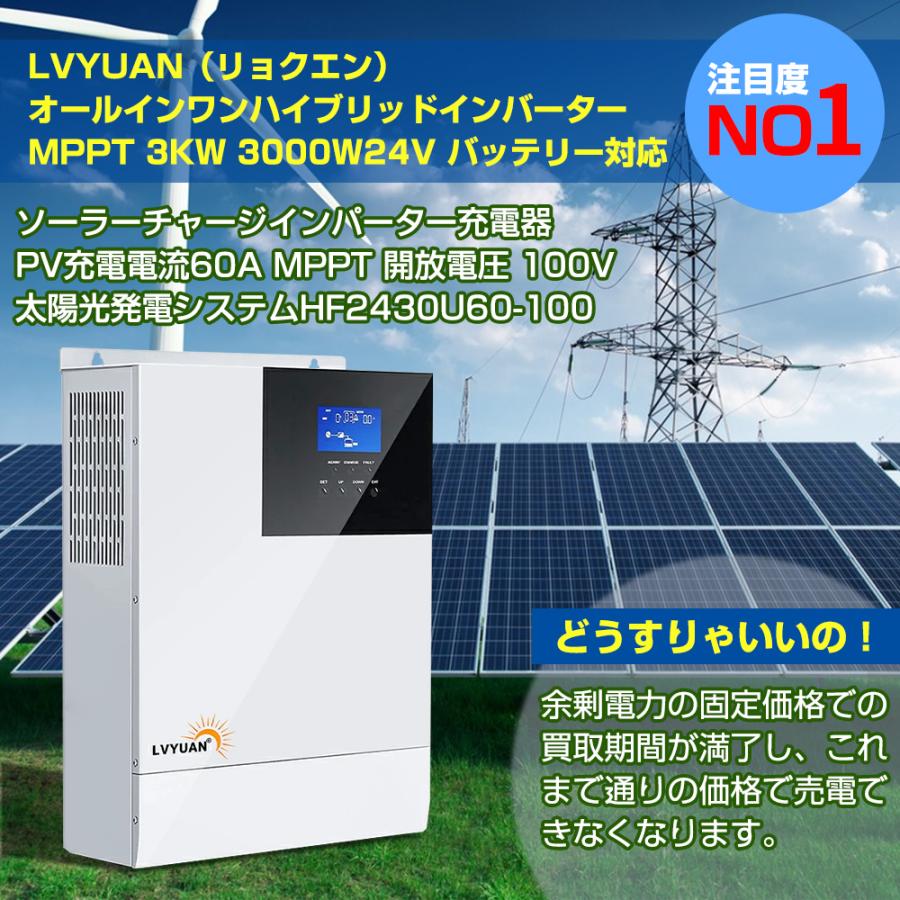 【MPPT 3KW太陽光発電所システム 発電量6.56kWh】太陽光発電モジュール ソーラーパネル 410Wｘ4セット+MPPT 3KW純正弦波エネルギー  24Vバッテリー ハイブリッド｜shoryu-store｜10