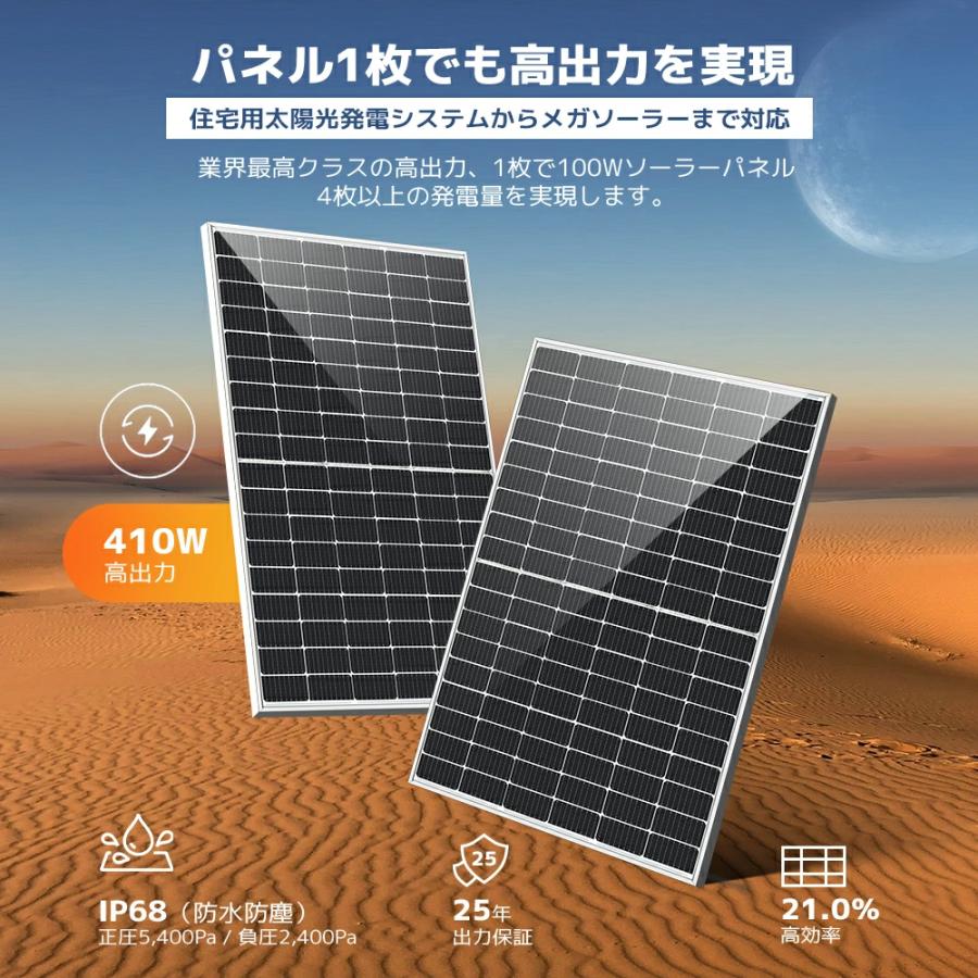 セール」【TUV規格品 25年間リニア出力】410W PERC 高性能 単 セール」【TUV規格品 25年間リニア出力】410W PERC 高性能 単