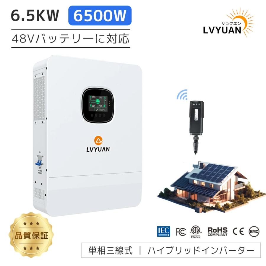 LVYUAN 6.5KW 正弦波ハイブリッドインバーター オフグリッド AC100V 