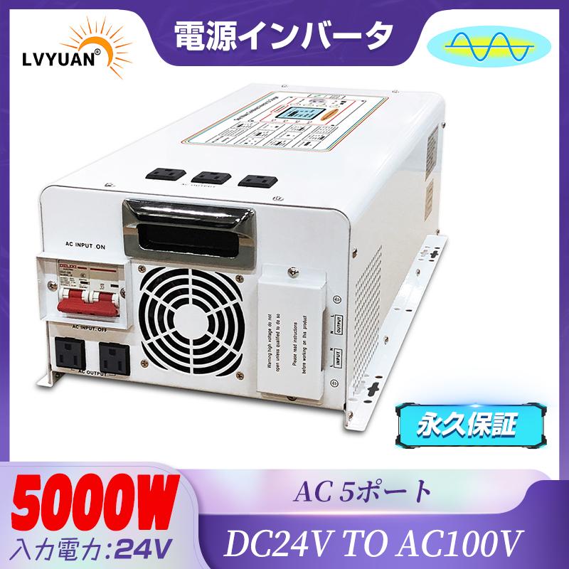 低周波 5KW 24vインバータ UPS 外部電源を接続可能 無停電電源 低周波 5KW 24vインバータ UPS 外部電源を接続可能 無停電電源