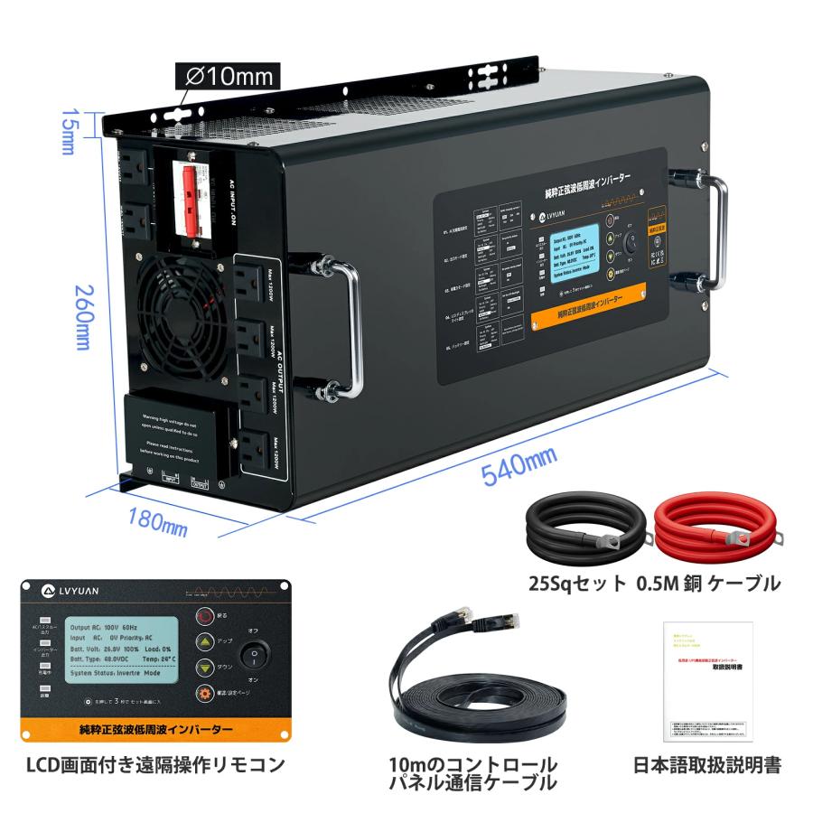 LVYUAN 純正弦波 低周波インバーター 6000W 24V/48V選択可 UPS パススルー対応 70A高速充電 LCDリモコン付 バッテリー充電器 車中泊 災害対策 RV【永久保証】の画像