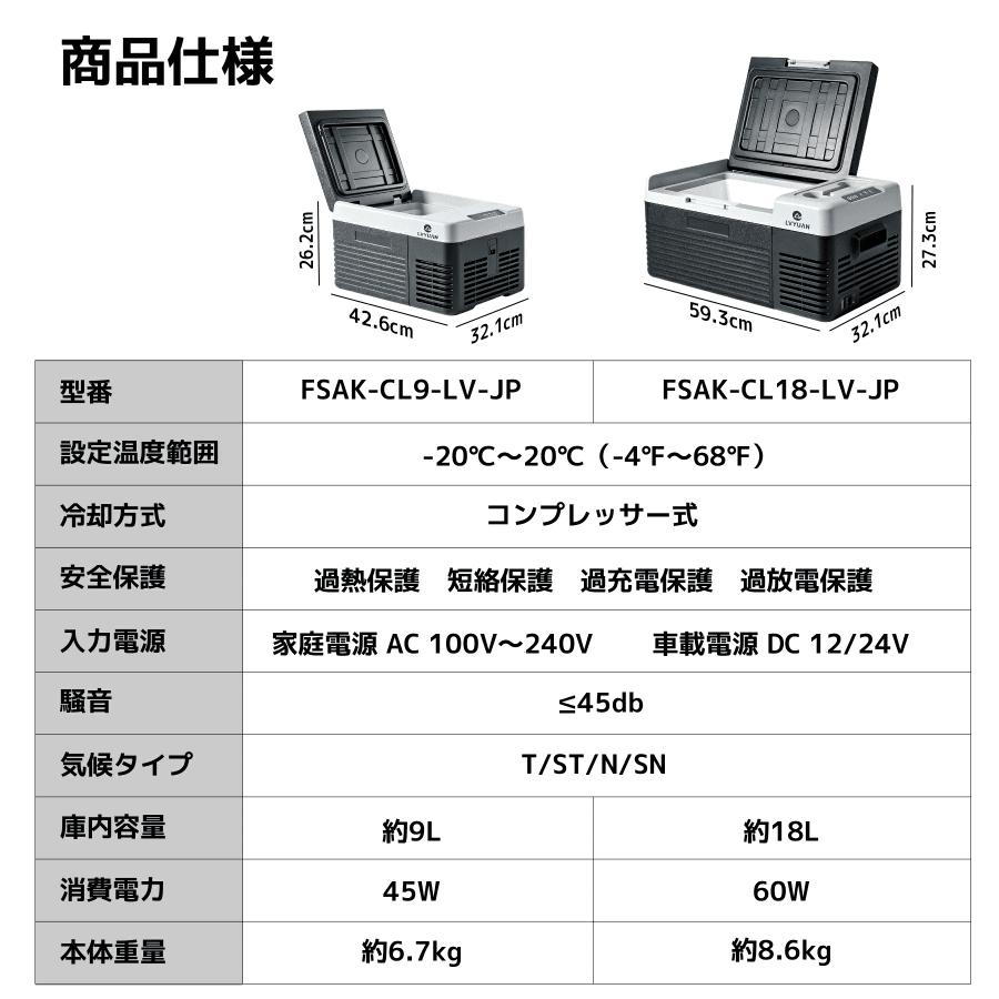 【新品未使用】9L車載用冷凍庫(LYVYUAN) AC /DCマイナス18℃迄可 LVYUAN 車載冷蔵冷凍庫 9L /18L 小型 -20℃〜20℃ 車載家庭両用 AC/DC