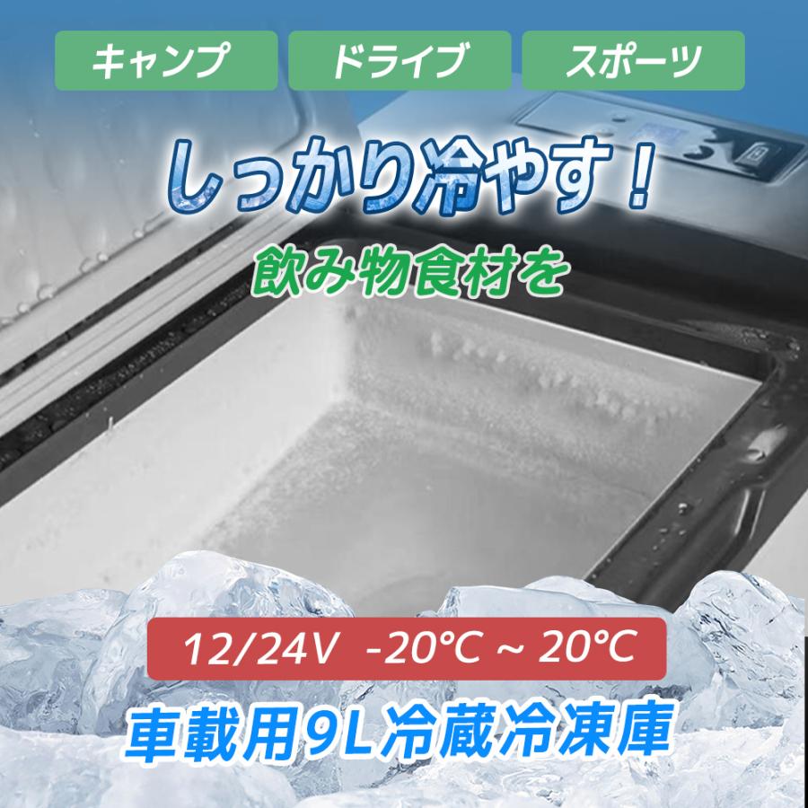 車載冷蔵庫 9L ポータブル 小型 -20℃〜20℃ [LG コンプレッサー搭載&氷点下まで脅威の冷却スピード] AC/DC（12V/24V）2WAY電源対応 ポータブル冷蔵庫  静音｜shoryu-store｜10