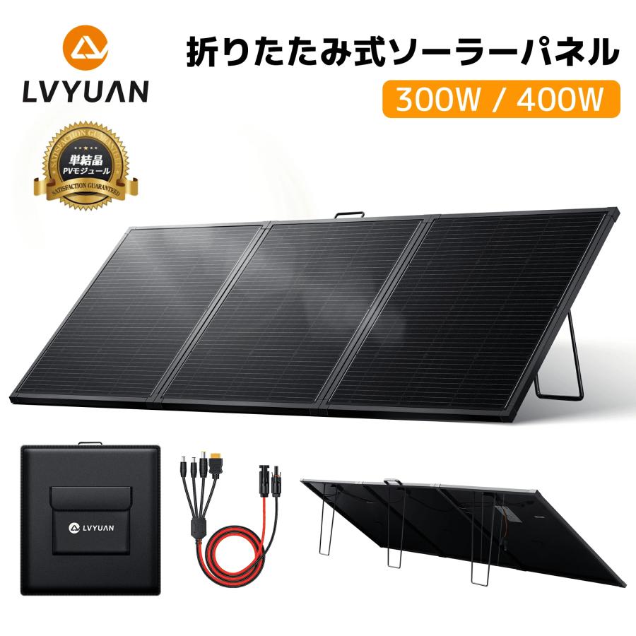 LVYUAN 軽量 300W/400W 単結晶 ガラスソーラーパネル 太陽光パネル