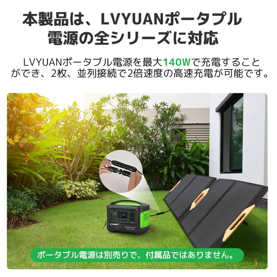 LVYUAN ソーラーパネル 70W 折りたたみ式　ソーラー充電器　チャージャー LVYUAN(リョクエン)70W 折り畳み式 ソーラーパネル - LVYUAN