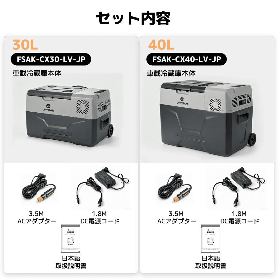 車載冷蔵庫 30L/40L ポータブル冷蔵冷凍庫 AC/DC（ 12V / 24V ） 静音