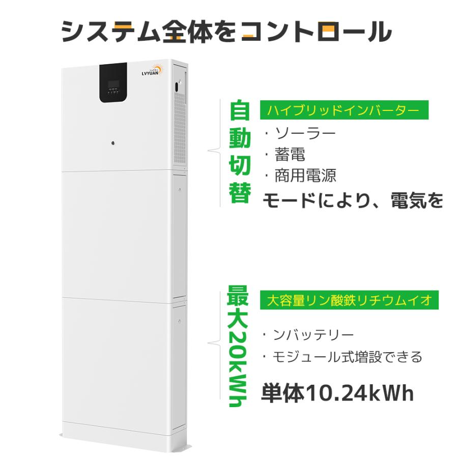 「10年保証」LVYUAN 蓄電池 10.24kWh 縦型ハイブリッド蓄電システム ハイブリッドインバーター エネルギー蓄電装置 太陽光発電 リン酸鉄リチウム電池×2 200AH |  | 03