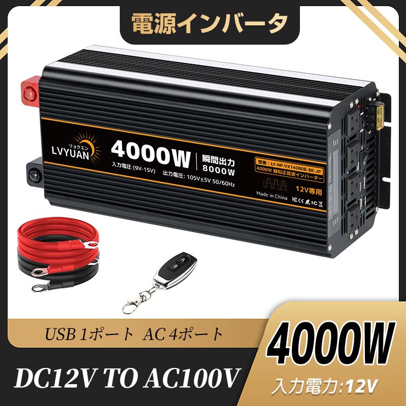 インバーター　入力DC12V 出力AC220V   4000W インバーター入力DC12V 出力AC220V 4000W