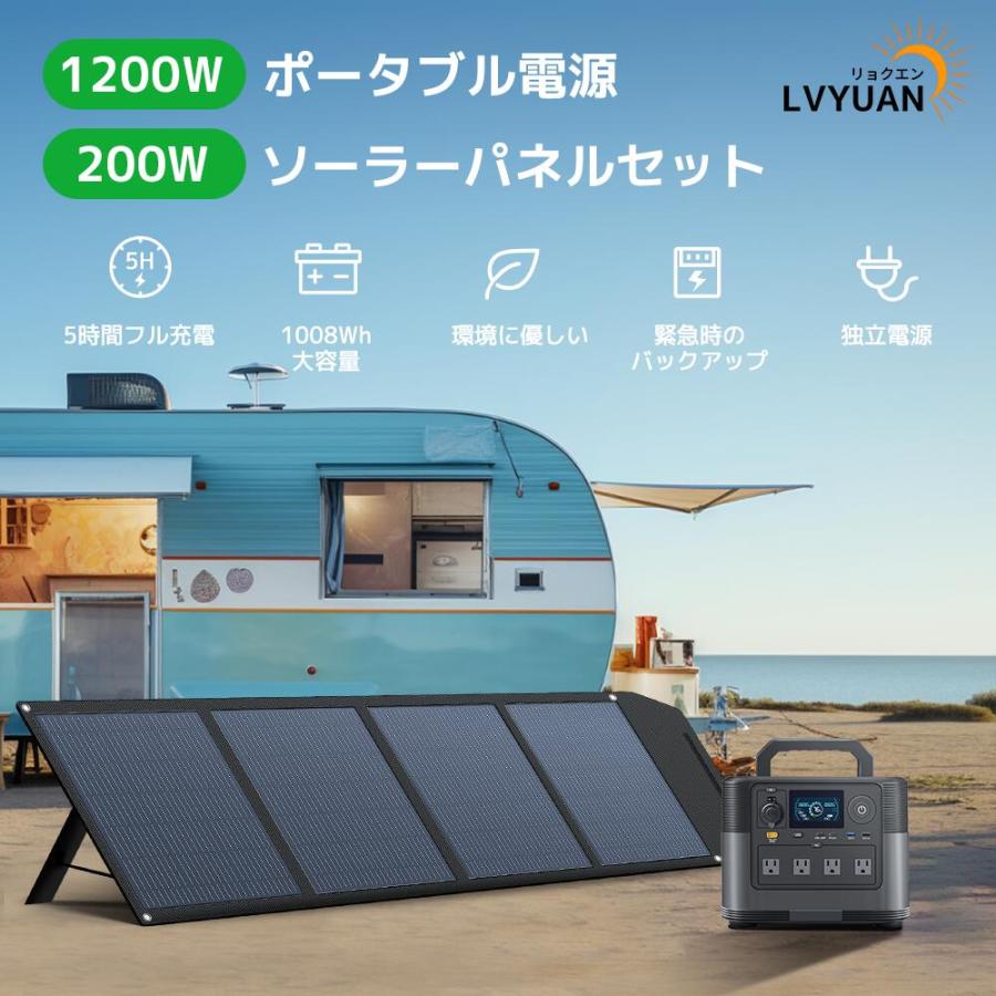 LVYUAN ポータブル電源 ソーラーパネル セット AC出力1200W 1008Wh
