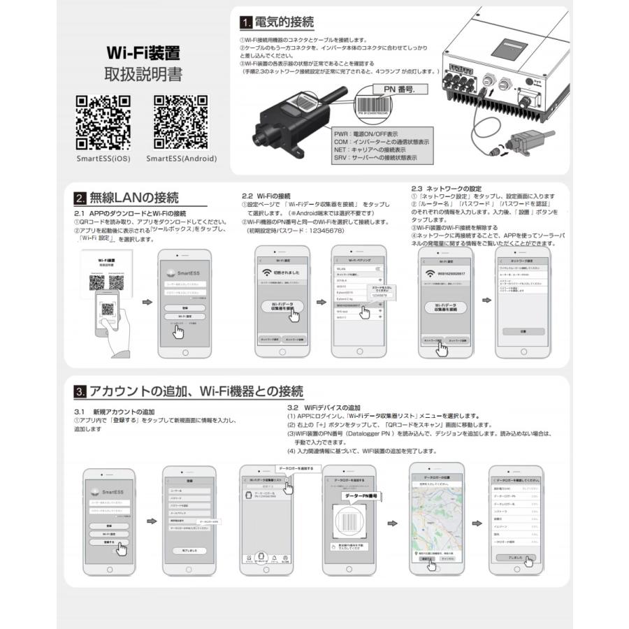 LVYUAN  ハイブリッドインバーター用 WiFiモジュール 日本語設定マニュアル付き iOS Androidサポート 表示言語 中国語,英語 ,日本語｜shoryu-store｜05