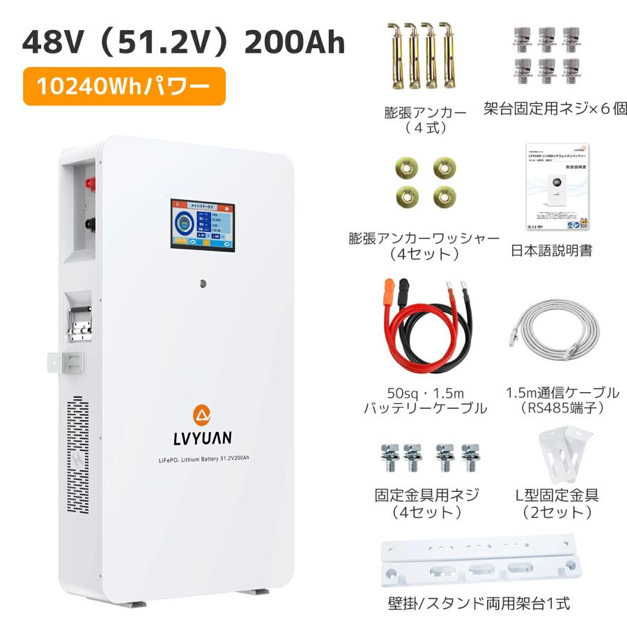 LVYUAN 51.2V 200AH 10.24Wh LiFePO4 リン酸鉄リチウムイオン