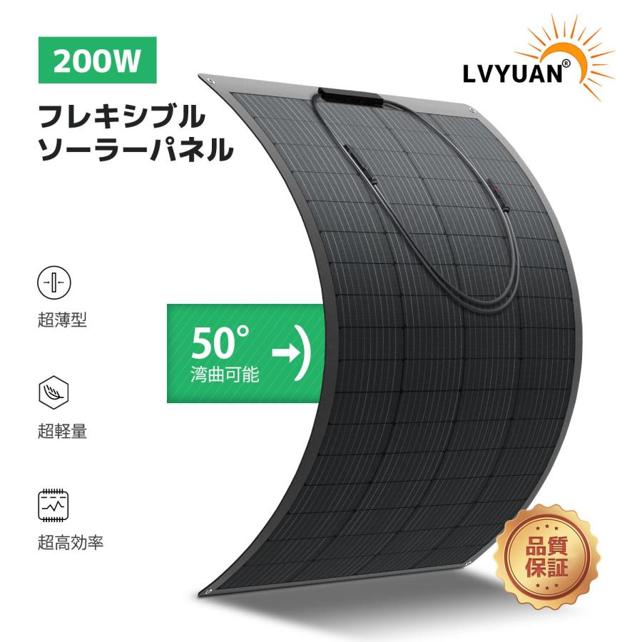 LVYUAN(リョクエン) 単結晶 ETFE 柔性 据置型 200W フレキシブル LVYUAN(リョクエン) 単結晶 ETFE 柔性 据置型 200W フレキシブル