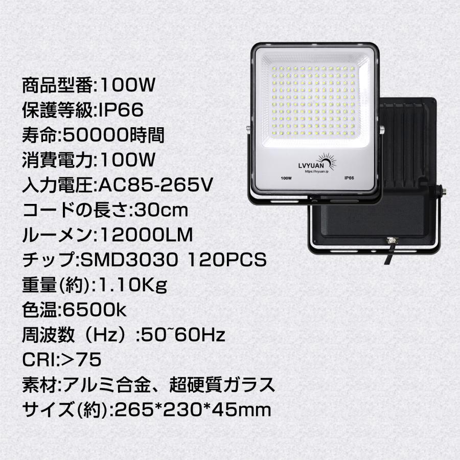 LVYUAN(リョクエン) 【超爆光 2個入 超軽量、薄型 PC素材】 100w LED 投光器昼光色 12000LM ledライト led外灯 看板灯 IP66 防水 豪雨対応 薄型 屋外 作業灯 |  | 06
