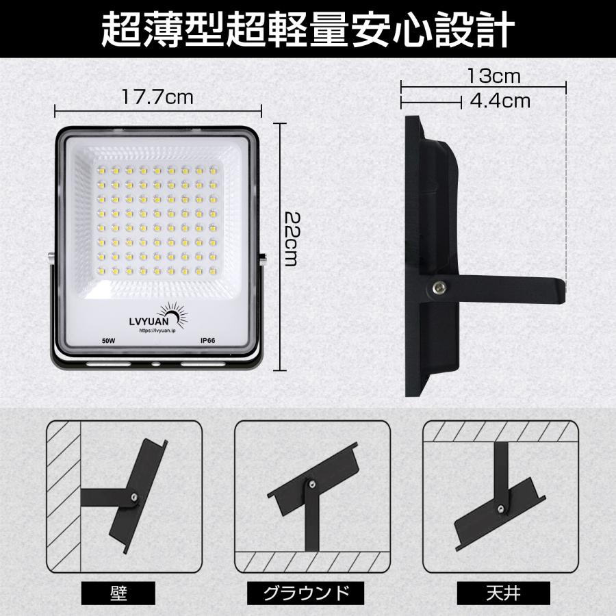 LVYUAN(リョクエン) 【超爆光 2個入超軽量、薄型 PC素材】 50w LED 投光器昼光色 6000LM ledライト led外灯 看板灯 IP66 防水 豪雨対応 薄型 屋外 作業灯 |  | 05