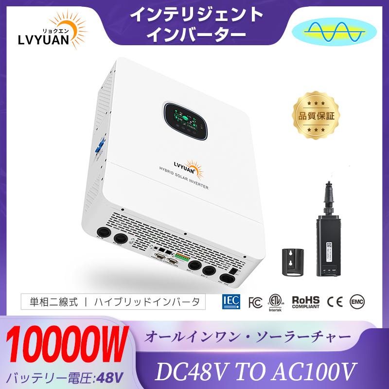 セール」MPPT 10KW 正弦波 オフグリッド ハイブリッド セール」MPPT 10KW 正弦波 オフグリッド ハイブリッド