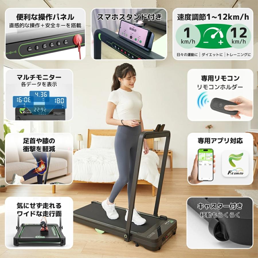 Fitsmile ランニングマシン ルームランナー MAX12km 家庭用 スタンド