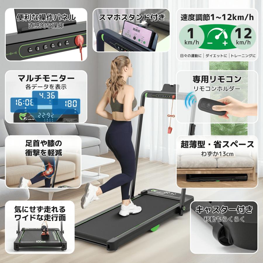 Fitsmile ランニングマシン ルームランナー MAX12km 家庭用 スタンド
