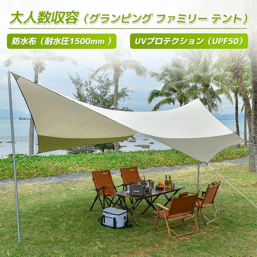 大人数で使える！テント タープテント タープ 簡単 大型 軽量 日よけ