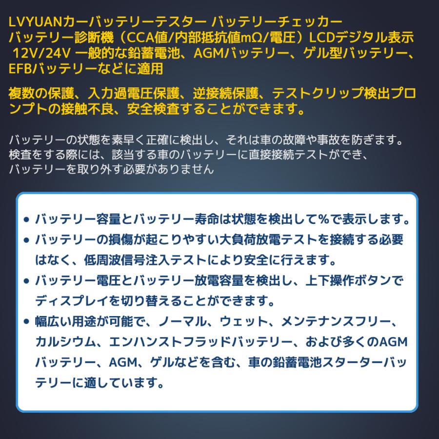 LVYUANカーバッテリーテスター バッテリーチェッカー バッテリー診断機（CCA値/内部抵抗値mΩ/電圧）LCDデジタル表示 12V/24V｜shoryu-store｜14