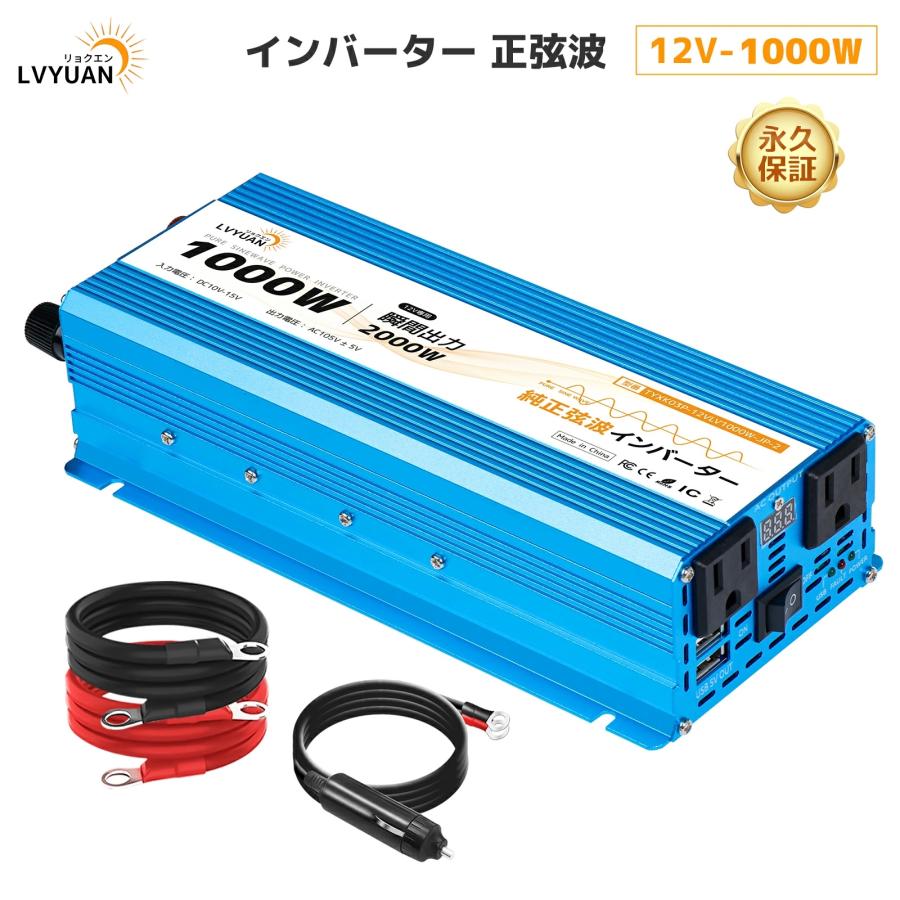 永久保証】 インバーター 正弦波 DC 12V AC 100V 800W~1000W 最大1600W