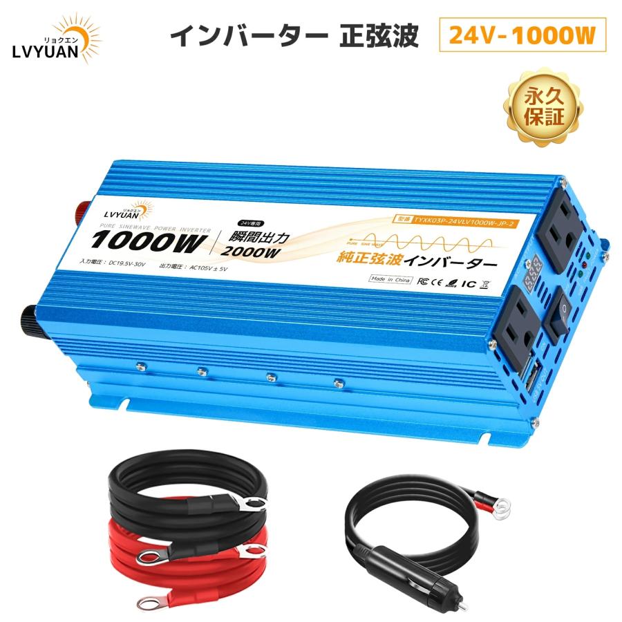 正弦波 インバーター 24V 100V 800W~1000W 最大1600W~2000W DC AC 直流