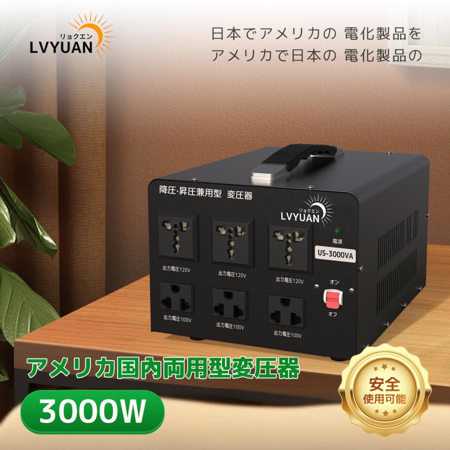 LVYUAN アメリカ国内両用型変圧器 降圧・昇圧兼用型 変圧器 LVYUAN アメリカ国内両用型変圧器 降圧・昇圧兼用型 変圧器