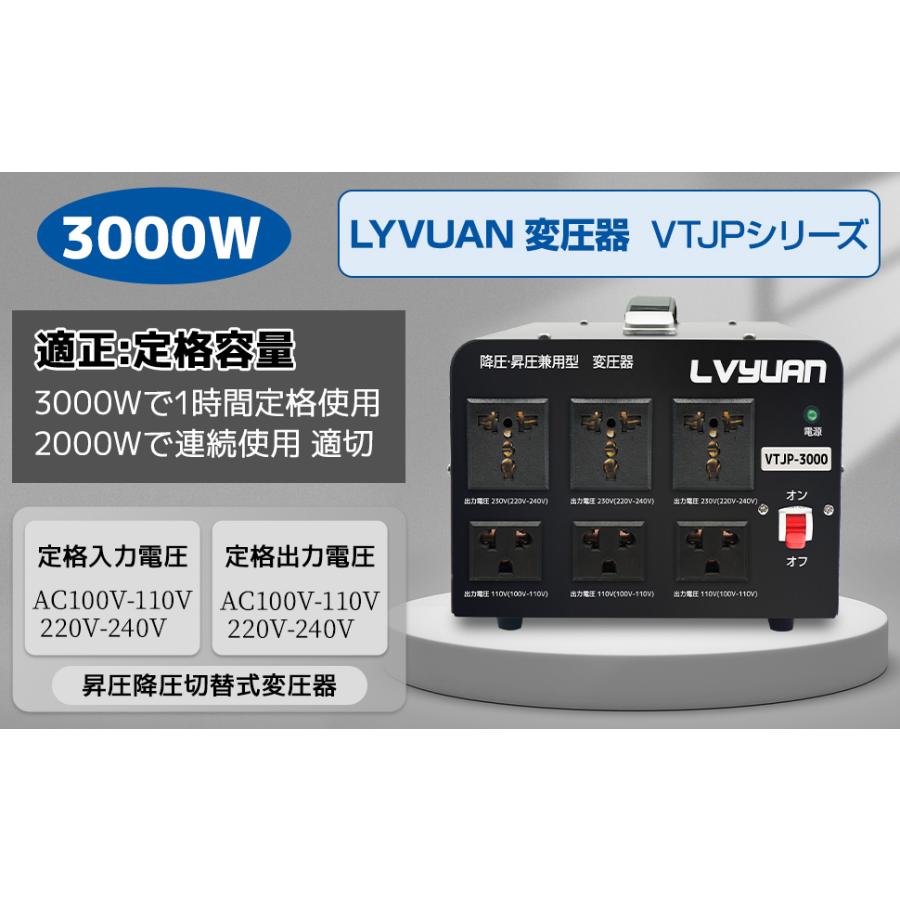 海外国内両用型変圧器 3000W アップトランス ダウントランス 降圧 昇圧兼用型 ポータブルトランス 3000VA 100V/110V 220V/240V 自由変換 LVYUAN｜shoryu-store｜14