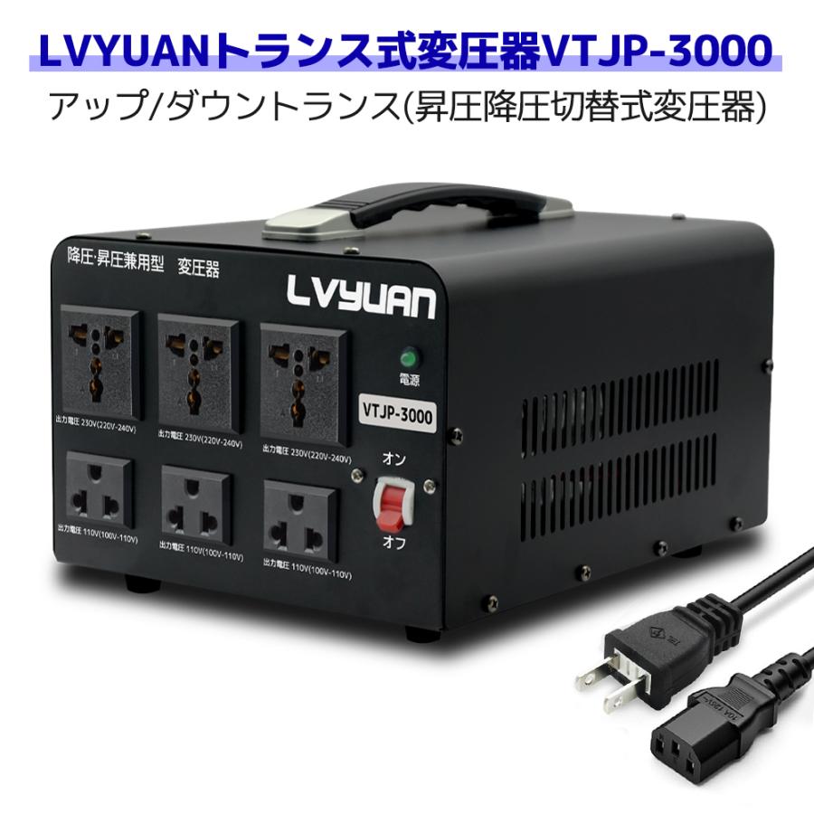 海外国内両用型変圧器 3000W アップトランス ダウントランス 降圧 昇圧兼用型 ポータブルトランス 3000VA 100V/110V 220V/240V 自由変換 LVYUAN｜shoryu-store｜05