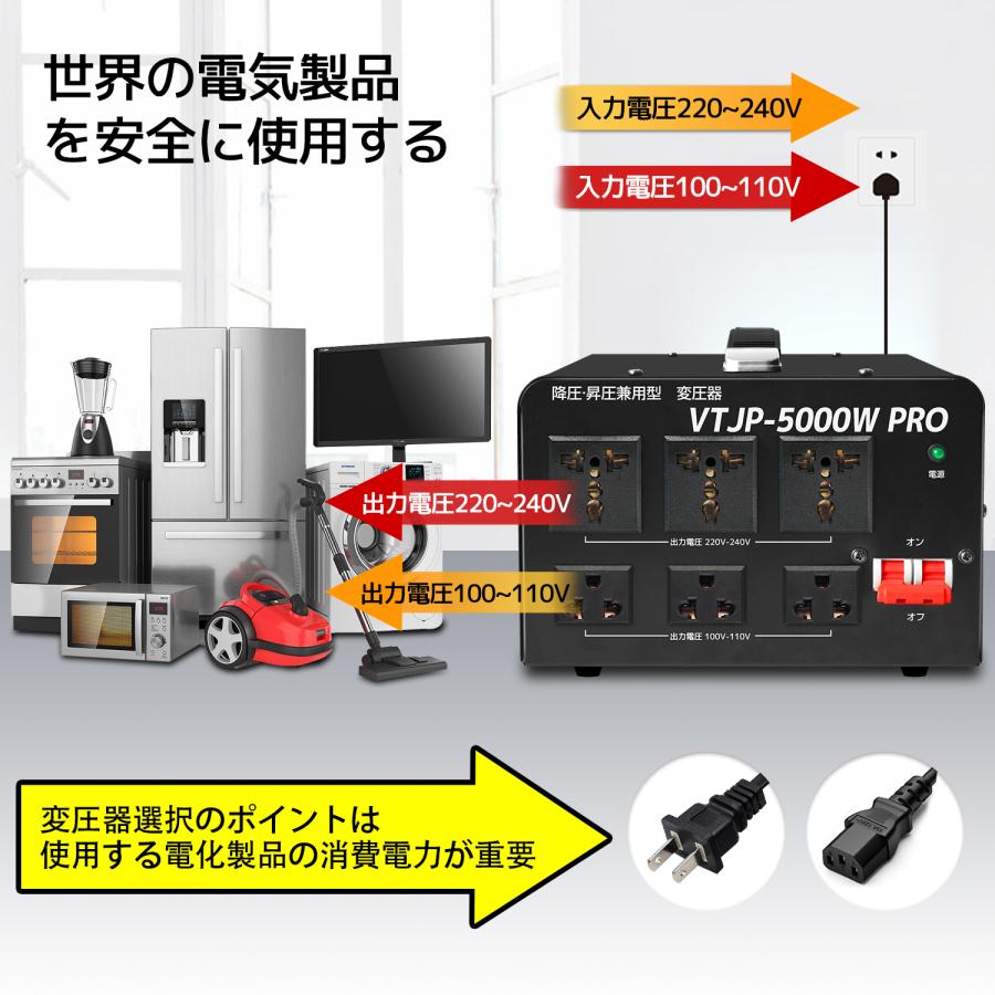 5000VA 変圧器 アップトランス  高出力2000W以上電気製品適用 VTJP-5000VA PRO ダウントランス 海外国内両用型 降圧・昇圧兼用型 変圧器 ポータブルトランス｜shoryu-store｜02