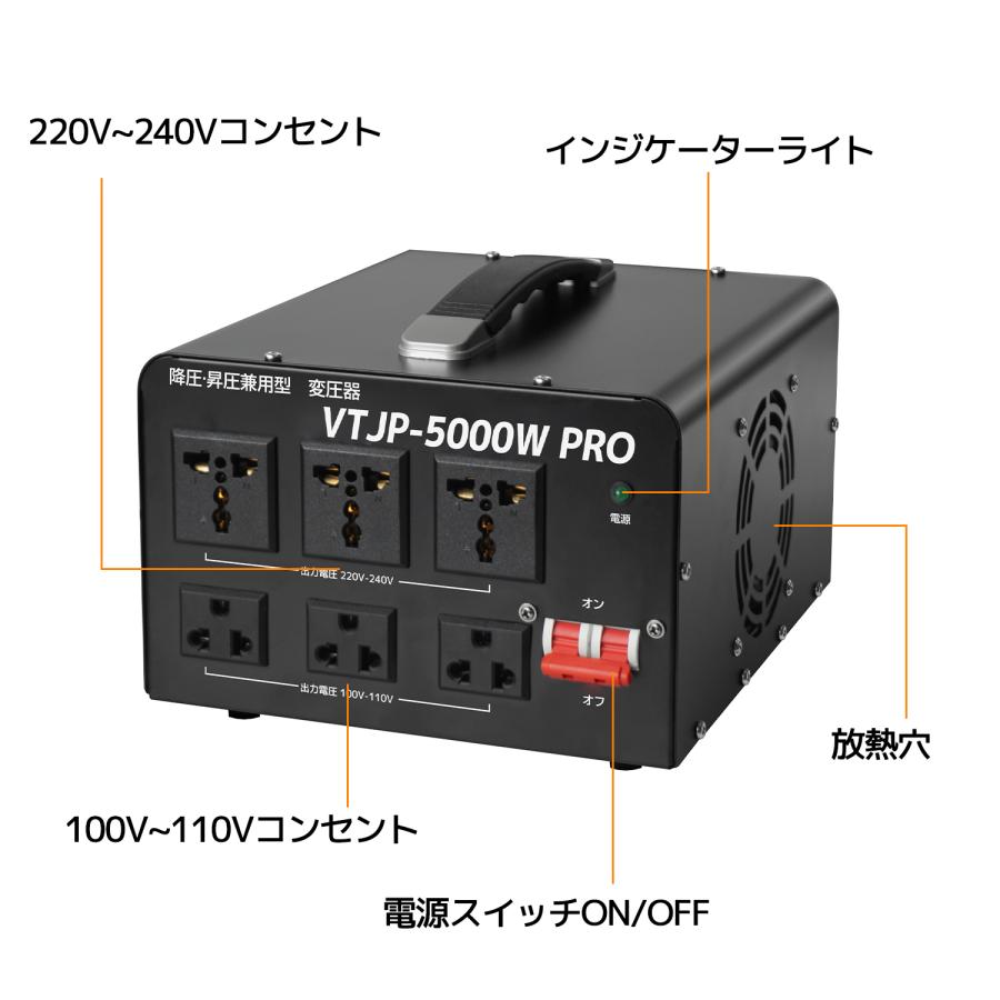 5000VA 変圧器 アップトランス  高出力2000W以上電気製品適用 VTJP-5000VA PRO ダウントランス 海外国内両用型 降圧・昇圧兼用型 変圧器 ポータブルトランス｜shoryu-store｜04