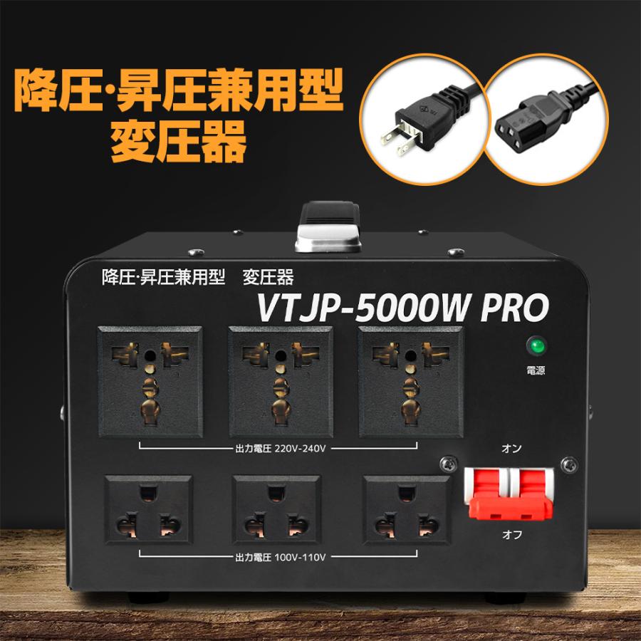 5000VA 変圧器 アップトランス  高出力2000W以上電気製品適用 VTJP-5000VA PRO ダウントランス 海外国内両用型 降圧・昇圧兼用型 変圧器 ポータブルトランス｜shoryu-store｜05