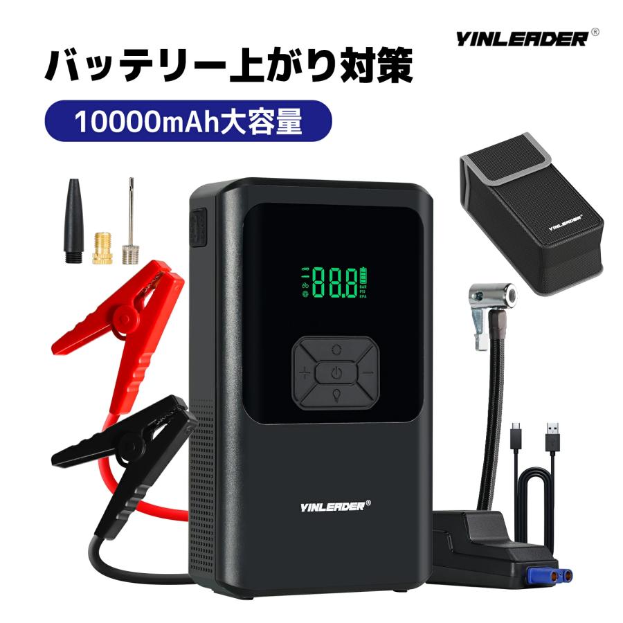 ジャンプスターター 電動空気入れ エアポンプ搭載 モバイルバッテリー 