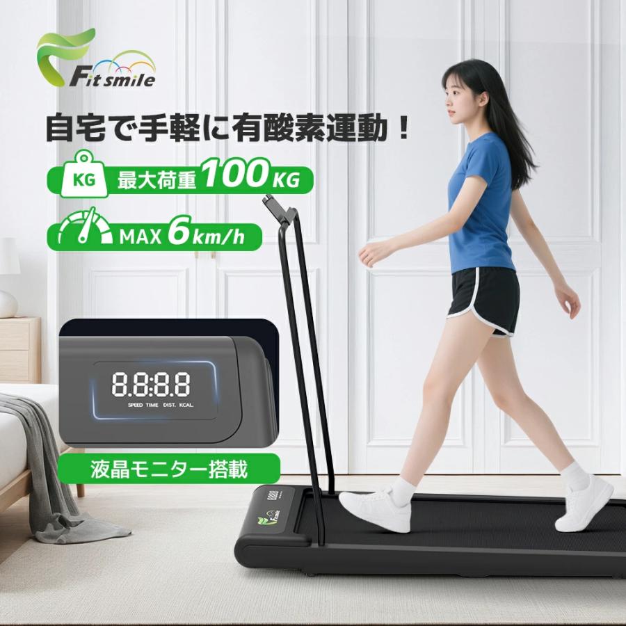 Fitsmile ランニングマシン 家庭用  MAX6km/h ルームランナー アプリ連動型 スタンド付き 静音 最大荷重100kg 組み立て不要 専用アプリ対応 折り畳み の商品画像