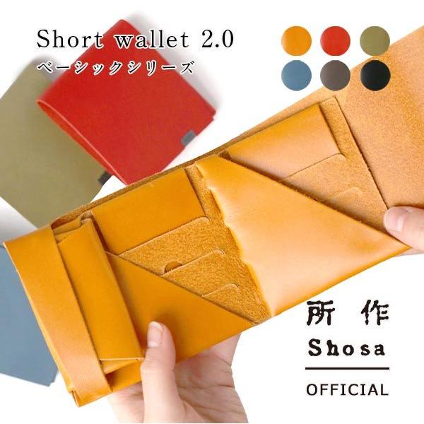 財布 二つ折り 三つ折り メンズ レディース 牛革 所作 ショート2.0 ベーシック | 