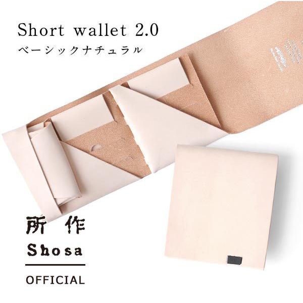 財布 二つ折り 三つ折り メンズ レディース 牛革 所作 ショート2.0 ベーシック ナチュラル | 