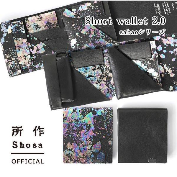 財布 二つ折り 三つ折り メンズ レディース 牛革 所作 ショート2.0  sabaoSP  シャボン | 