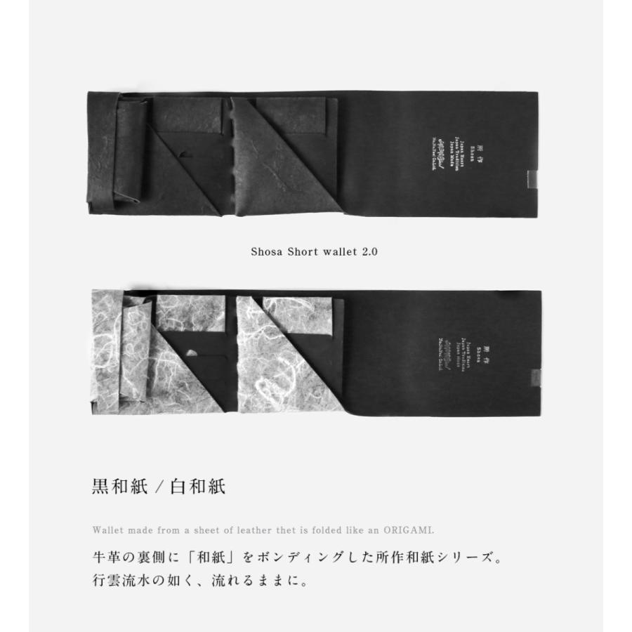 財布 二つ折り 三つ折り メンズ レディース 牛革 所作 ショート2.0 黒和紙 白和紙 |  | 10